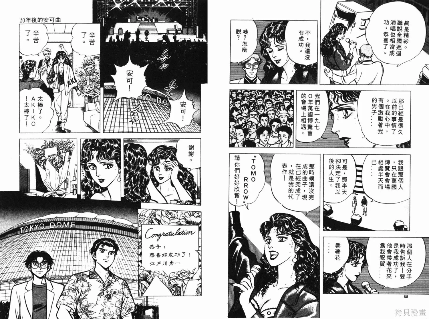時空奇俠,全一卷,第45张