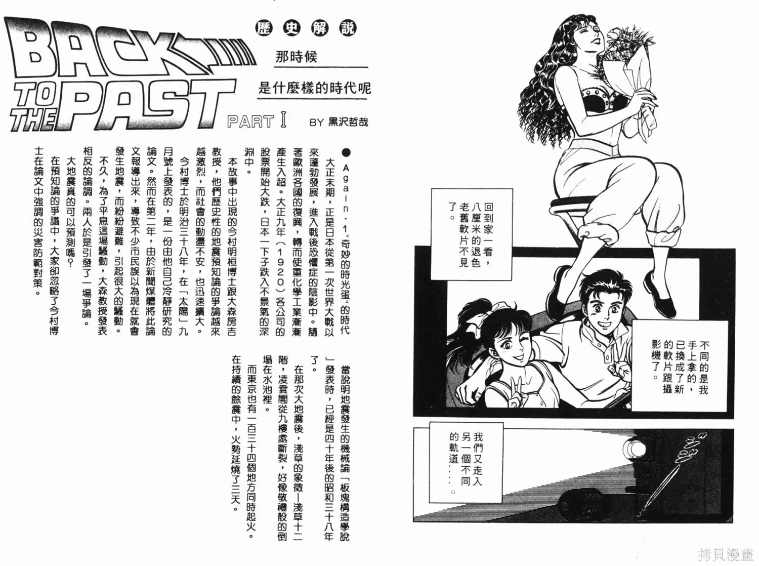 時空奇俠,全一卷,第46张