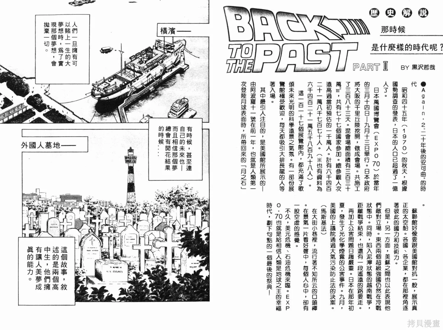時空奇俠,全一卷,第47张