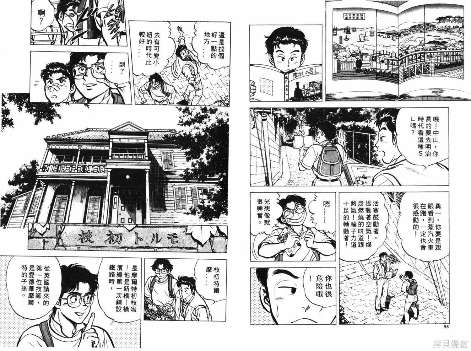 時空奇俠,全一卷,第49张