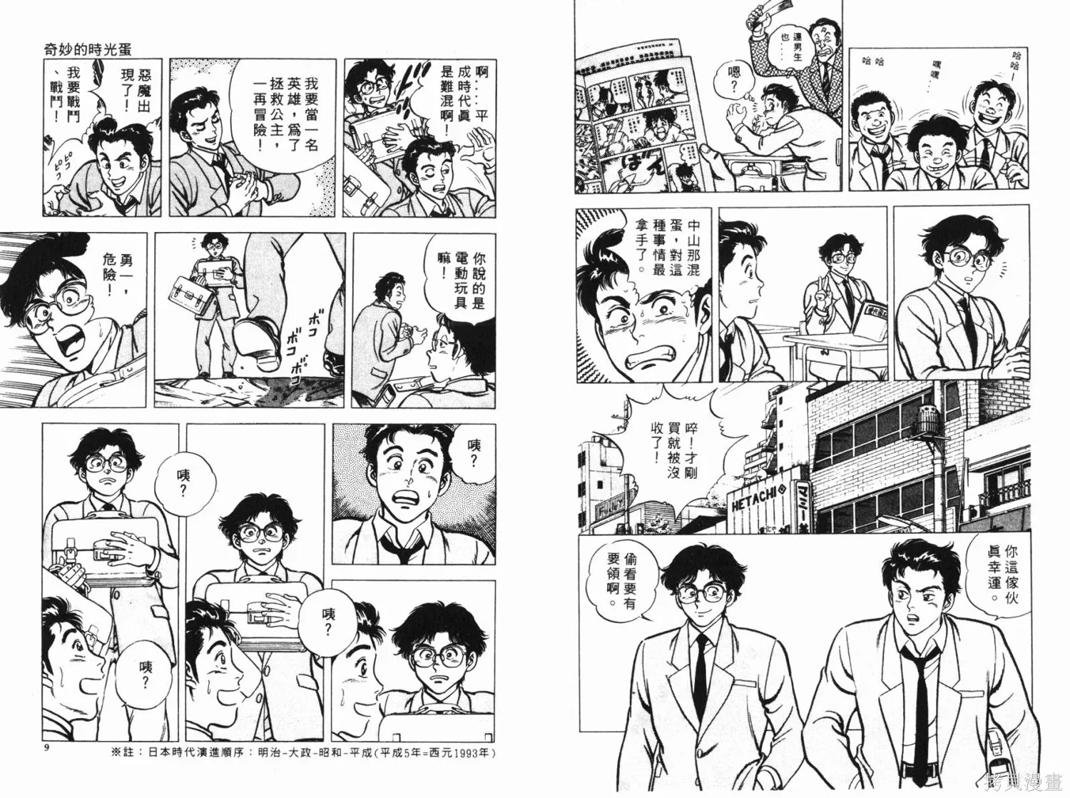 時空奇俠,全一卷,第5张