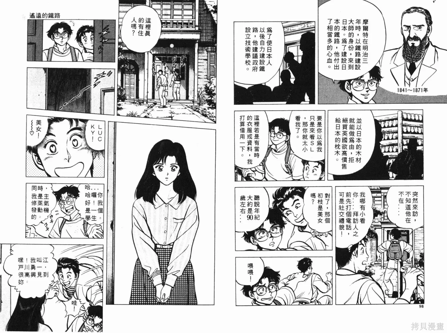 時空奇俠,全一卷,第50张