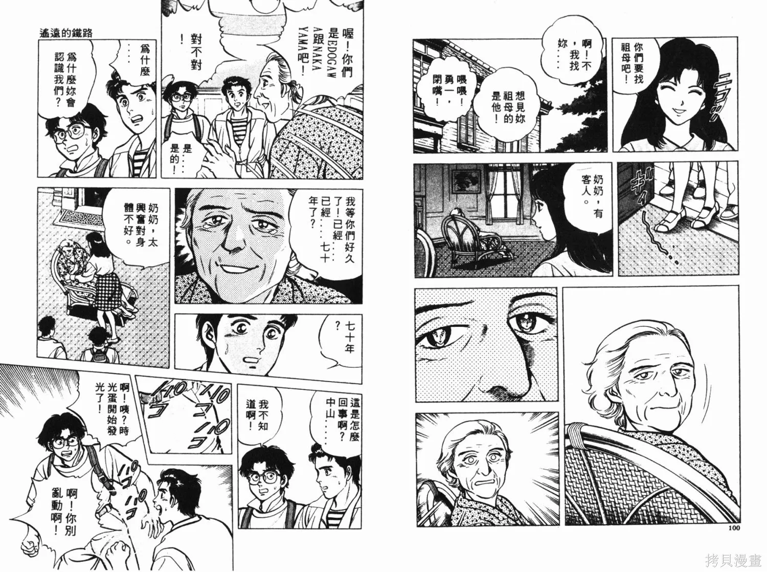 時空奇俠,全一卷,第51张