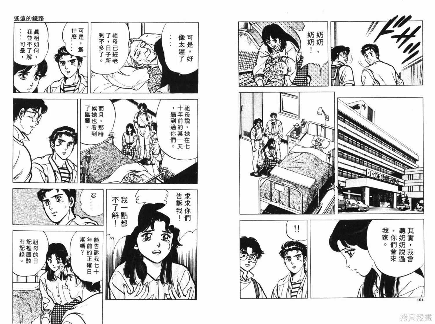 時空奇俠,全一卷,第53张