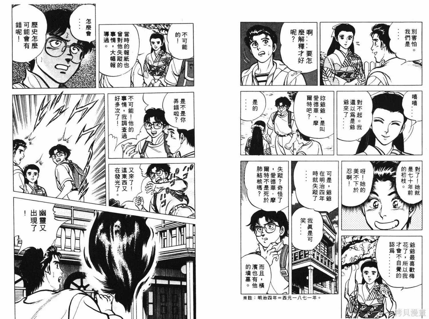 時空奇俠,全一卷,第55张