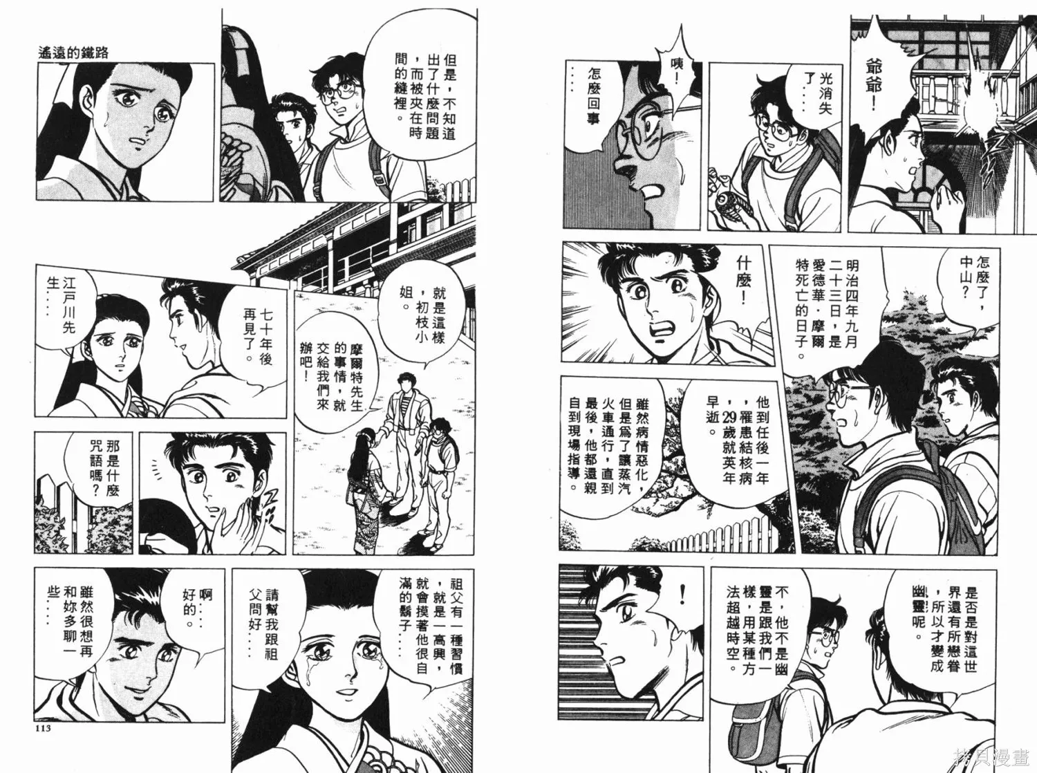 時空奇俠,全一卷,第57张