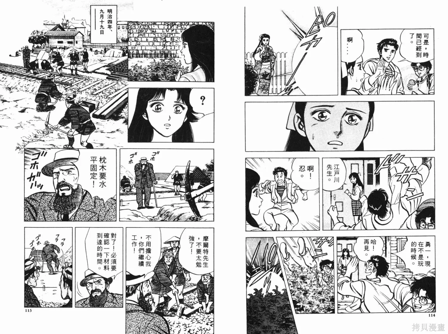 時空奇俠,全一卷,第58张