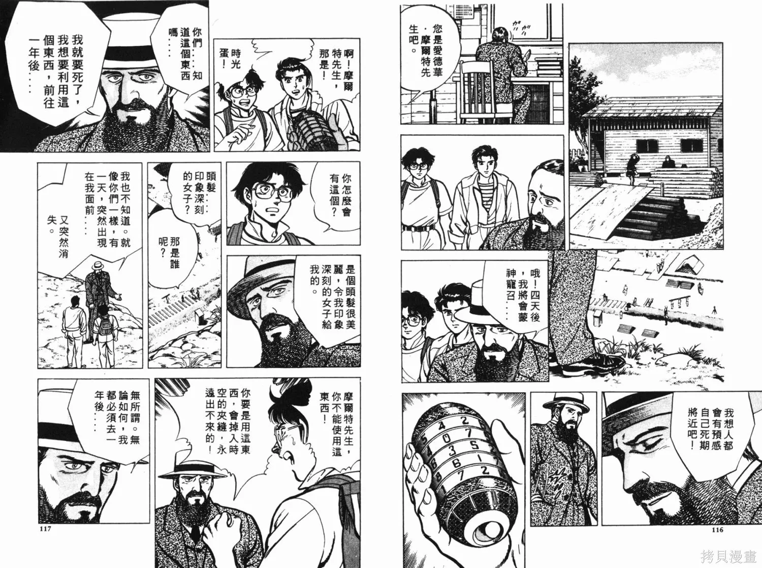 時空奇俠,全一卷,第59张