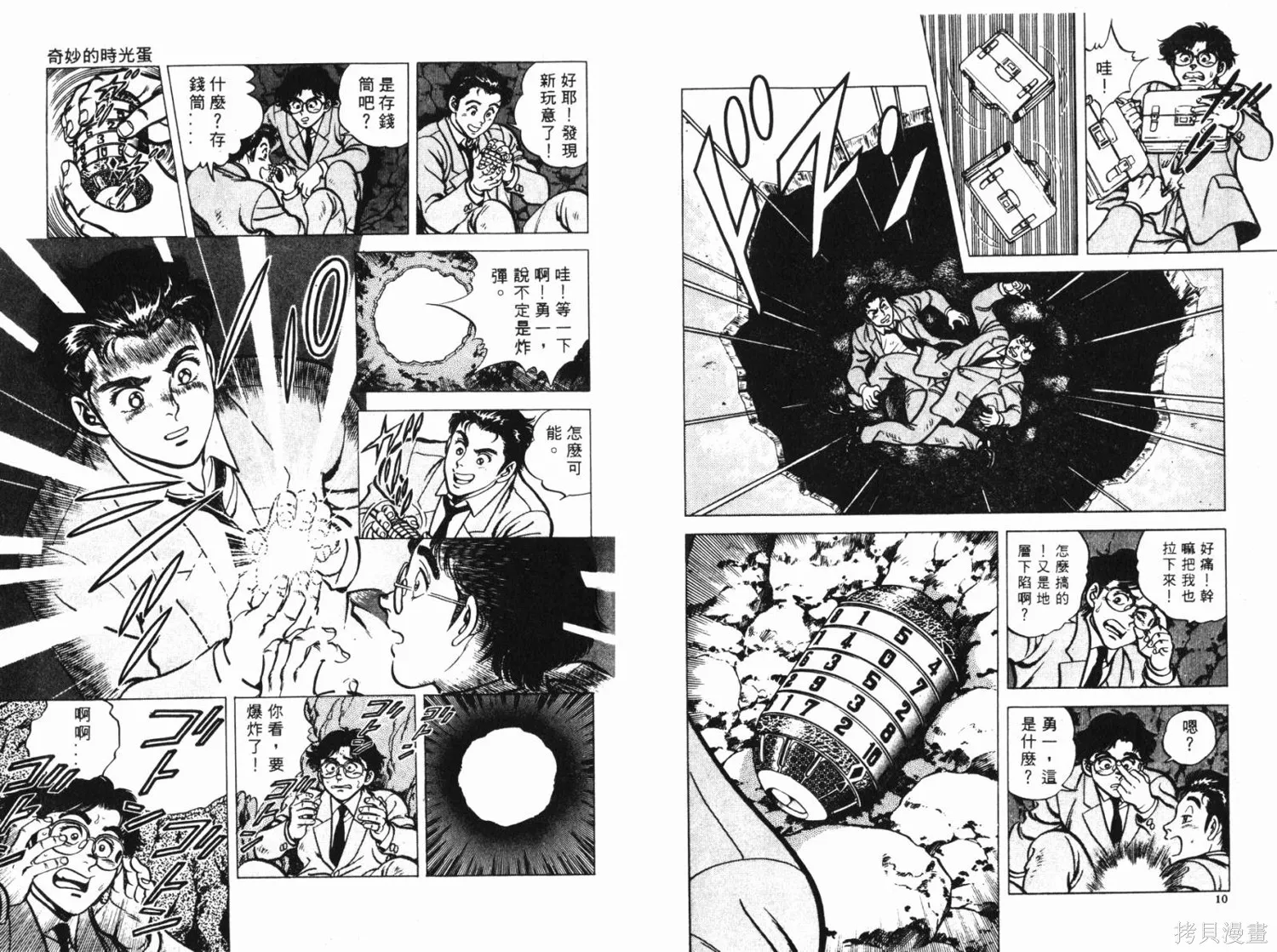 時空奇俠,全一卷,第6张