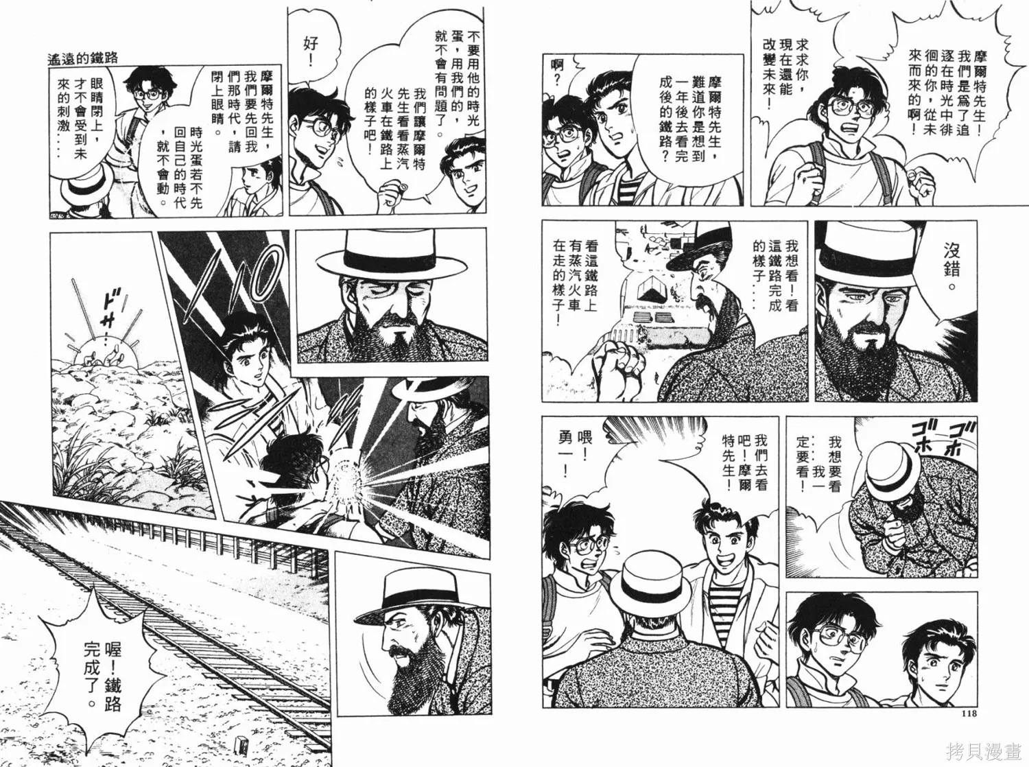 時空奇俠,全一卷,第60张