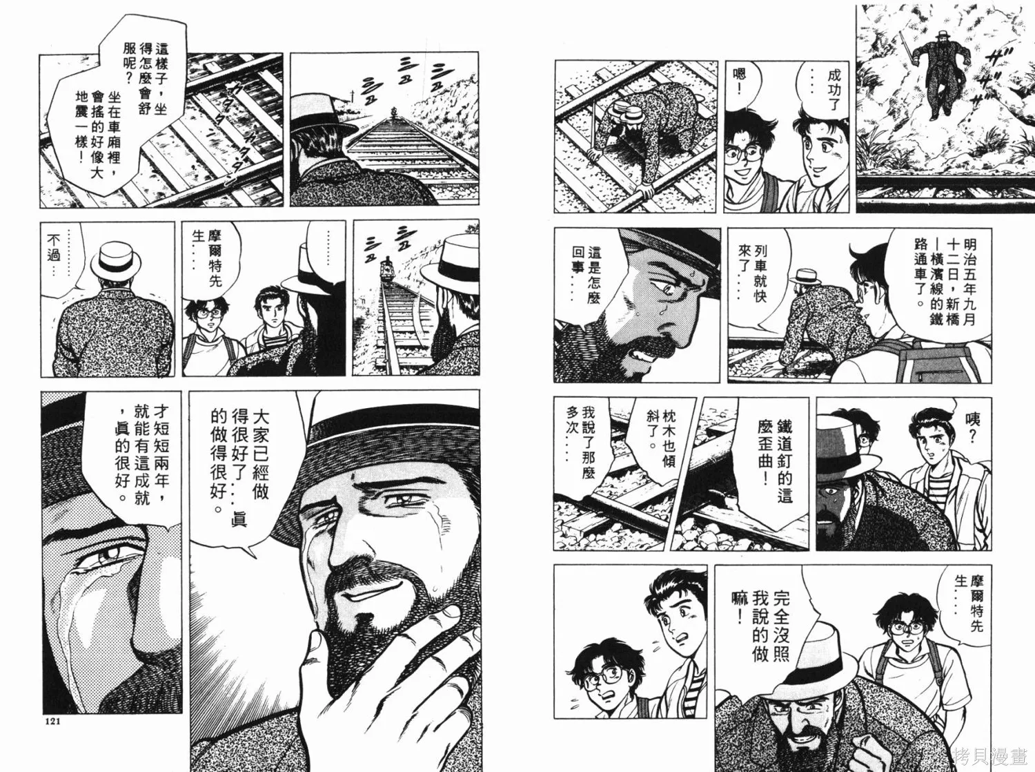 時空奇俠,全一卷,第61张