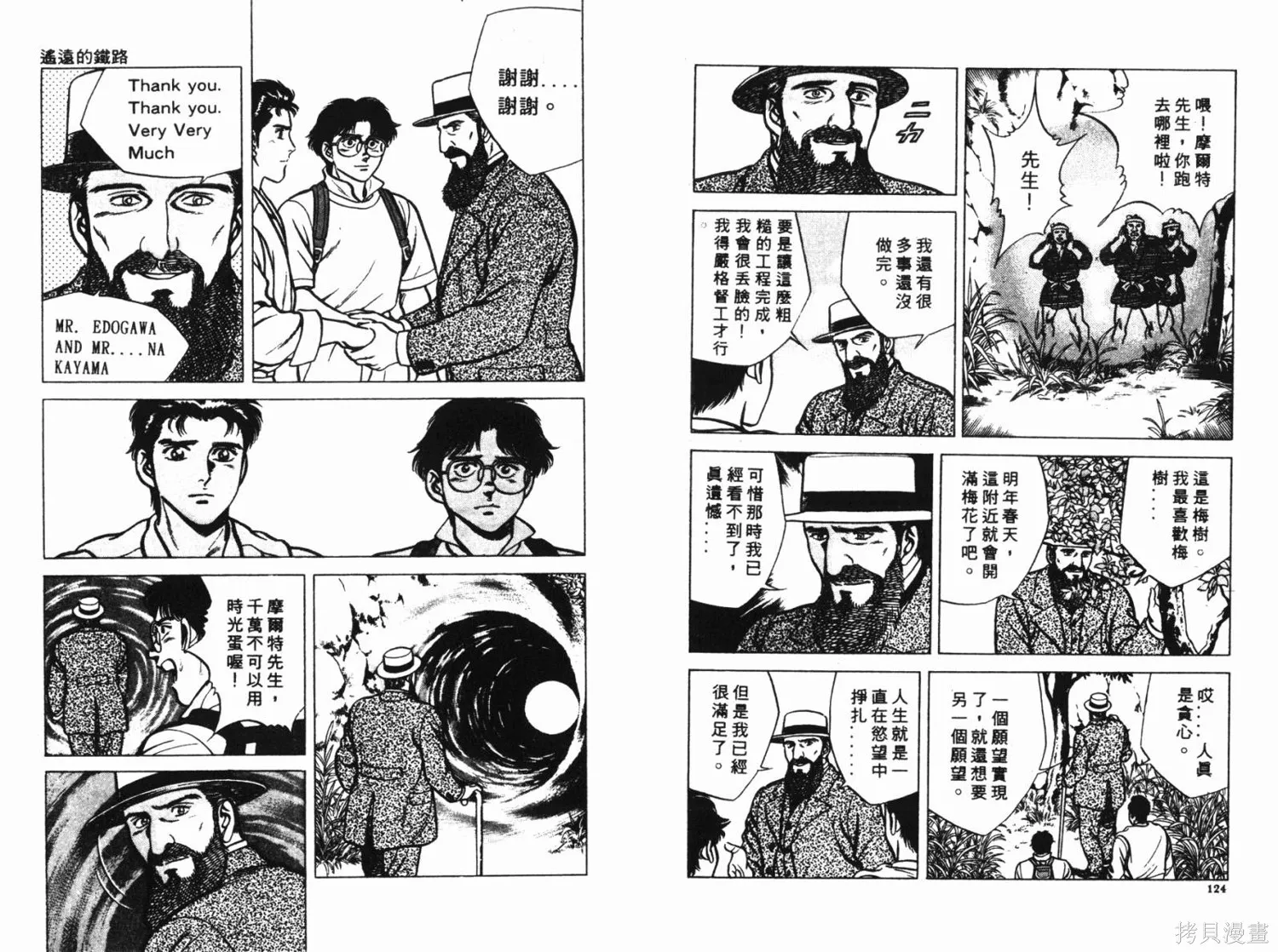 時空奇俠,全一卷,第63张