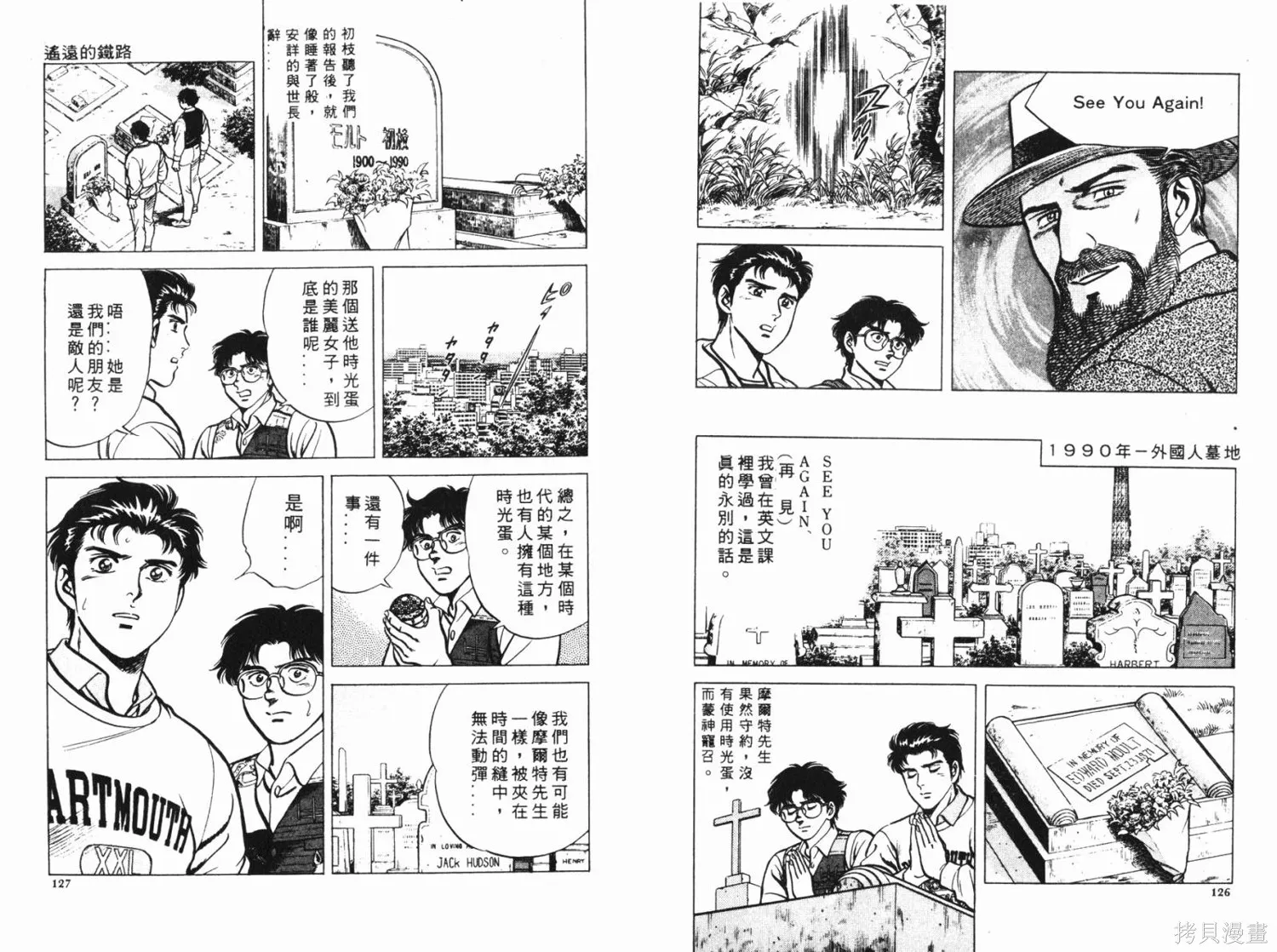 時空奇俠,全一卷,第64张
