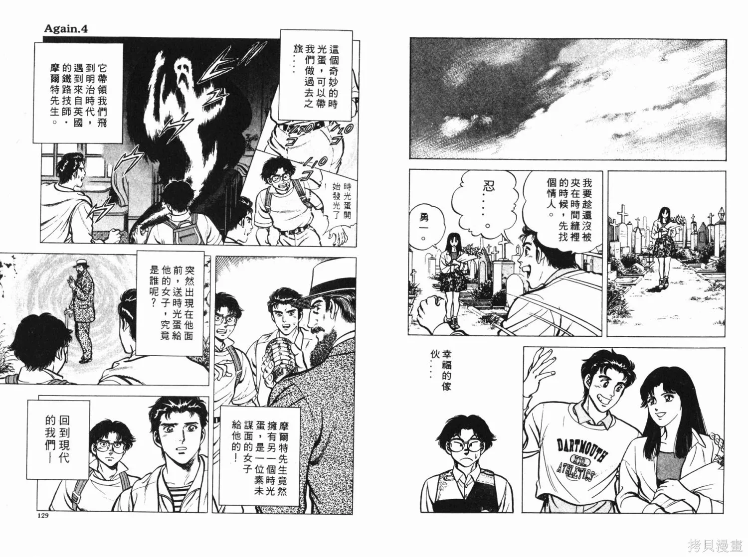 時空奇俠,全一卷,第65张