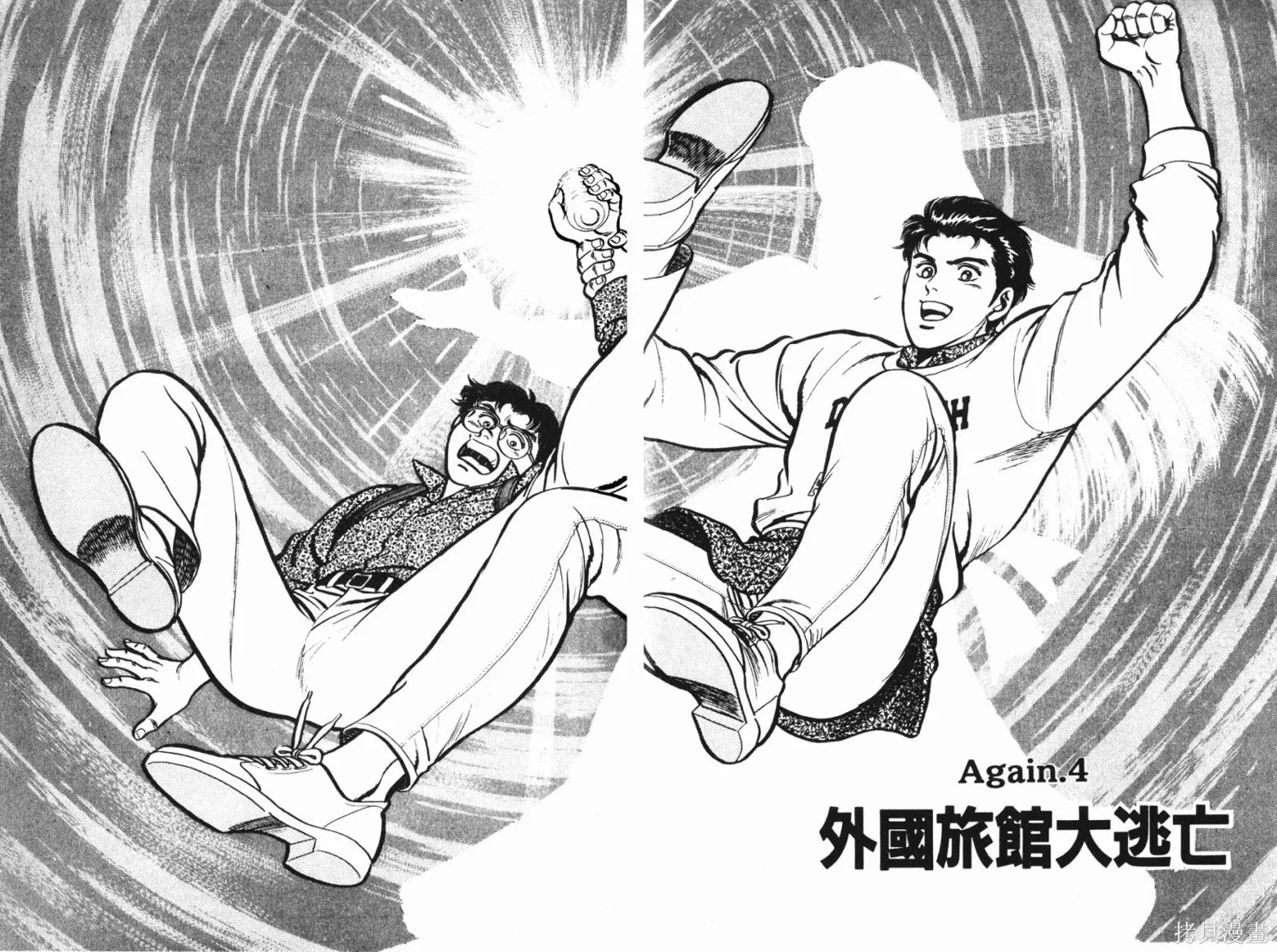 時空奇俠,全一卷,第66张