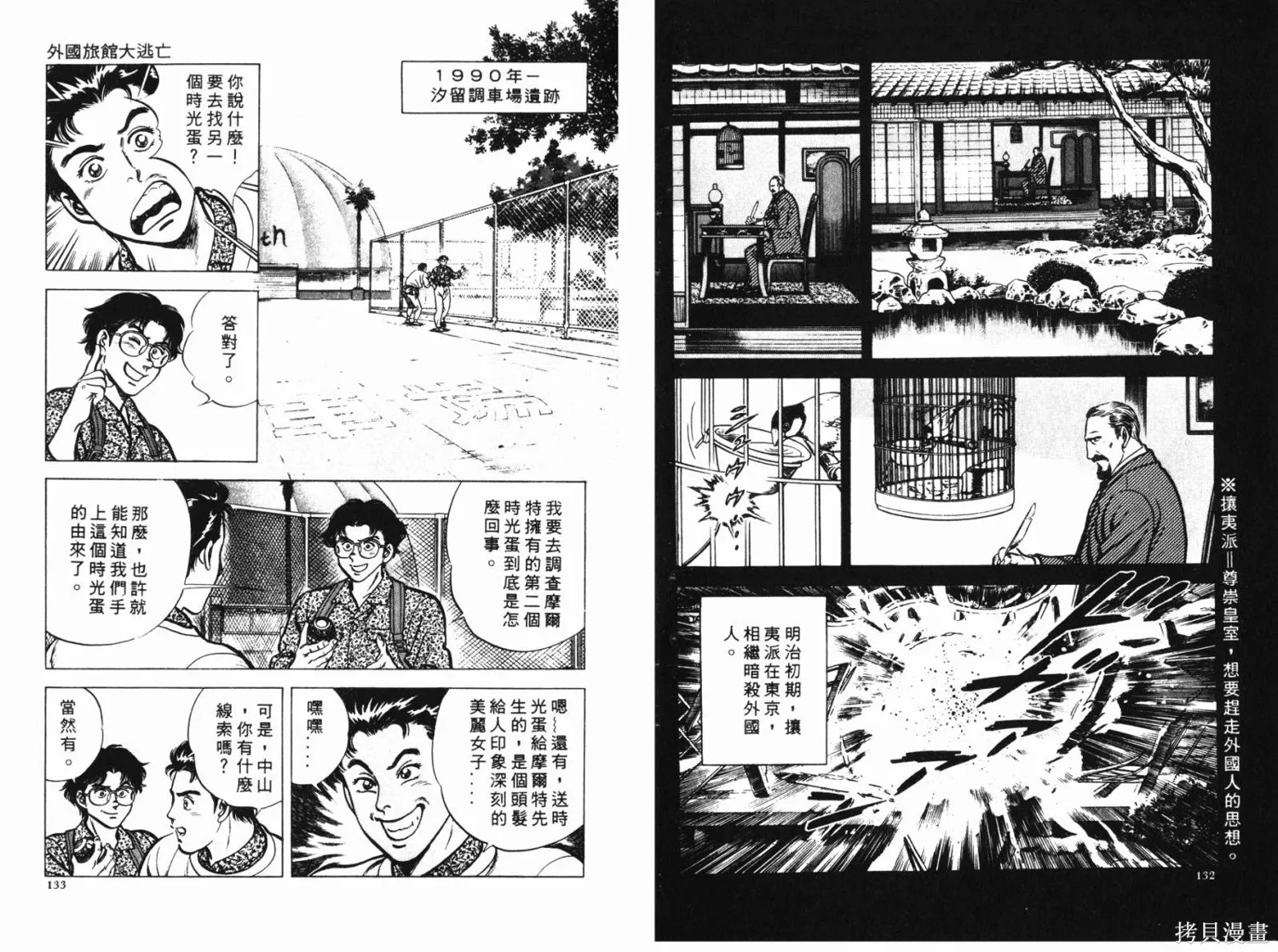 時空奇俠,全一卷,第67张