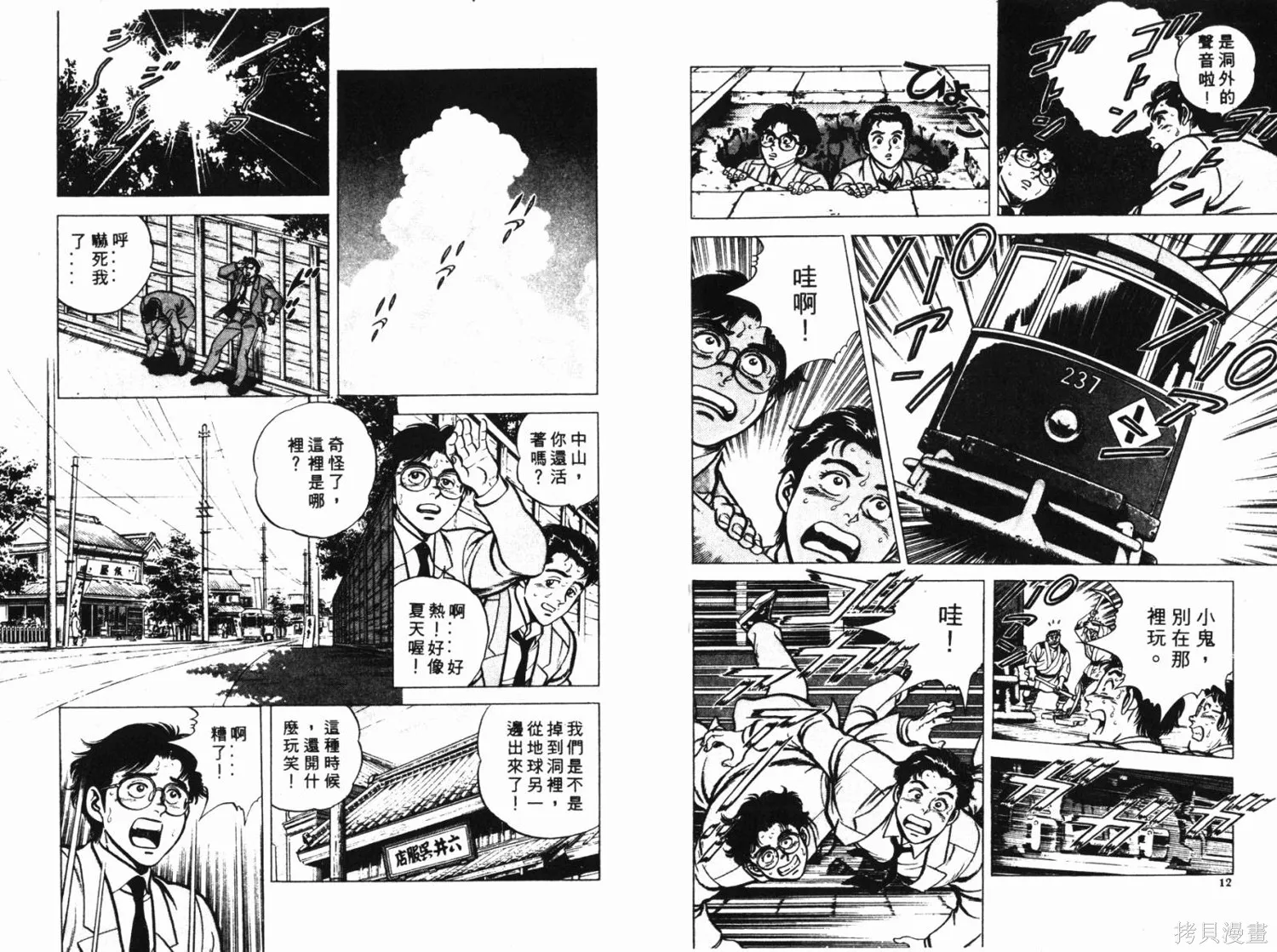 時空奇俠,全一卷,第7张