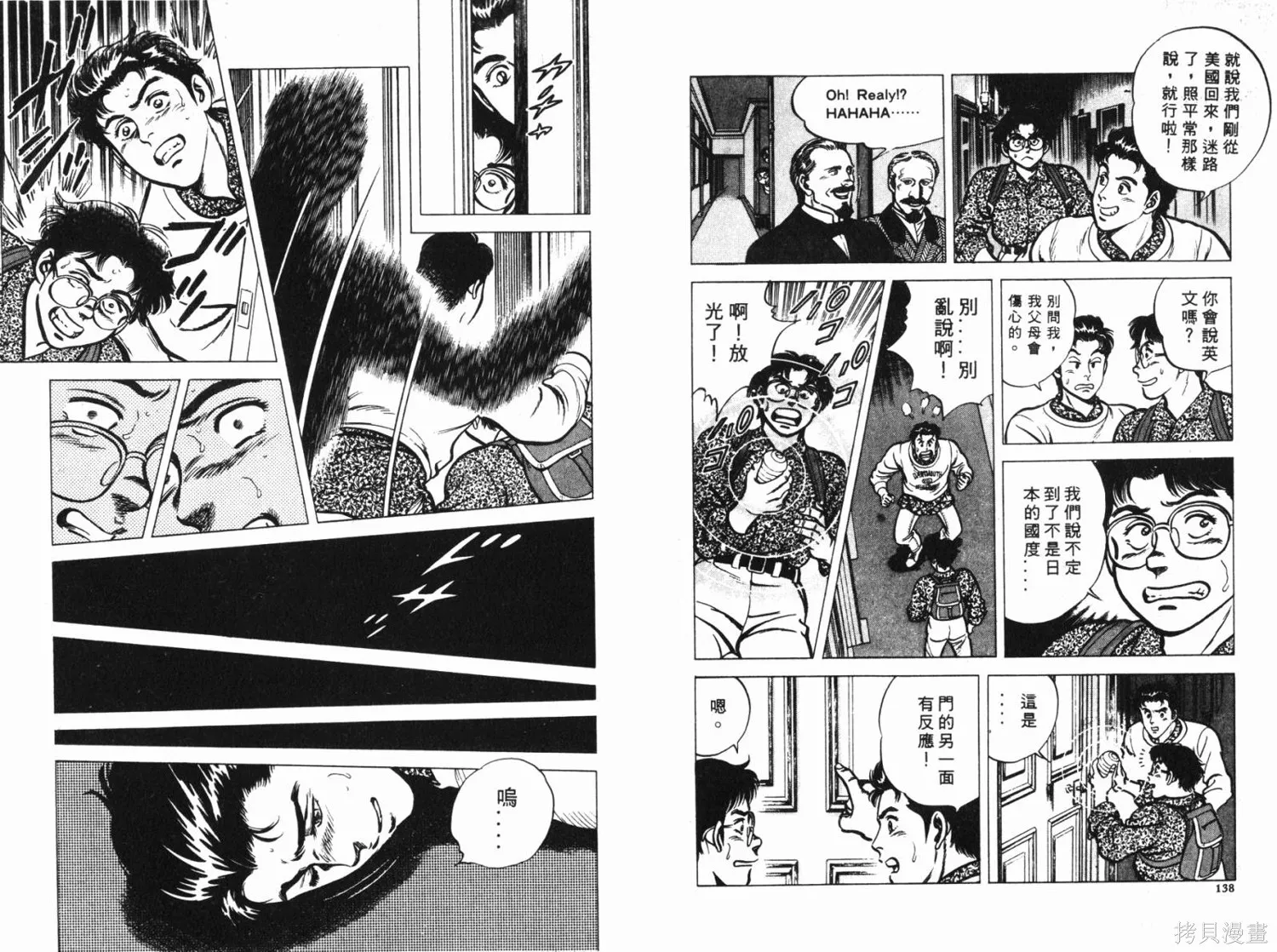 時空奇俠,全一卷,第70张