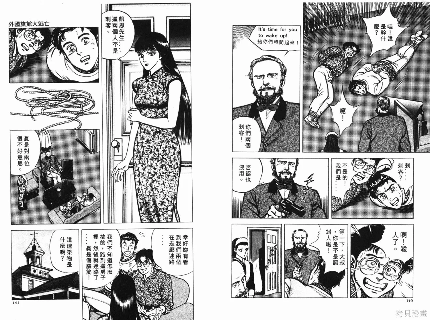 時空奇俠,全一卷,第71张