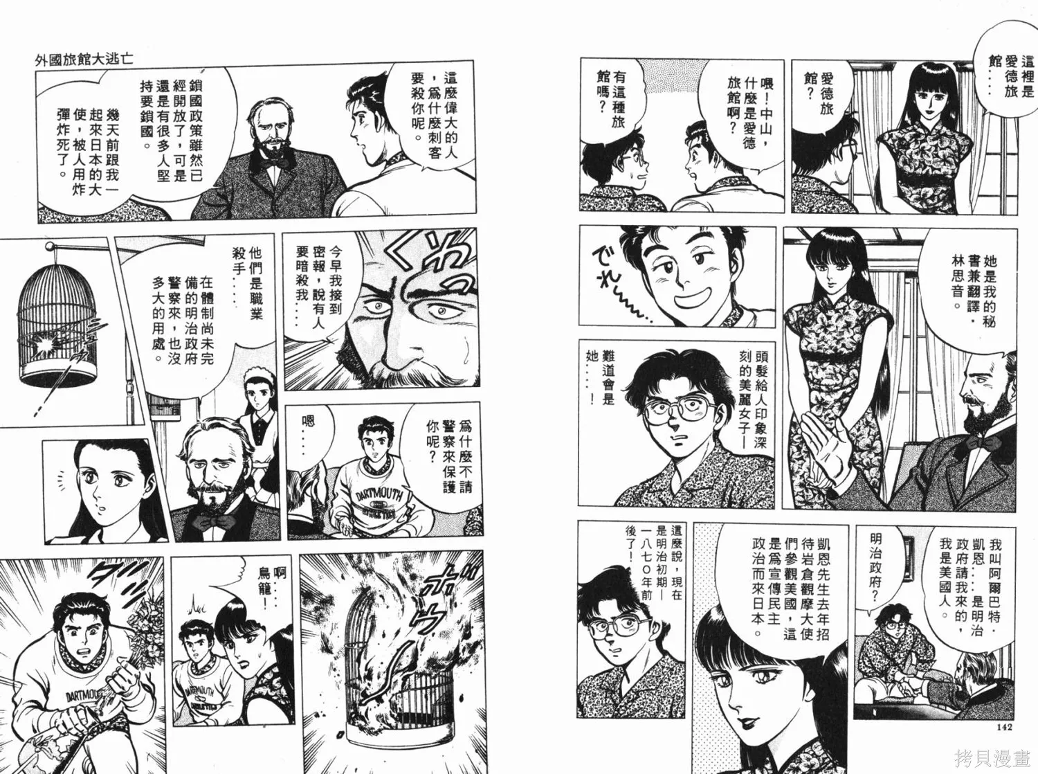 時空奇俠,全一卷,第72张