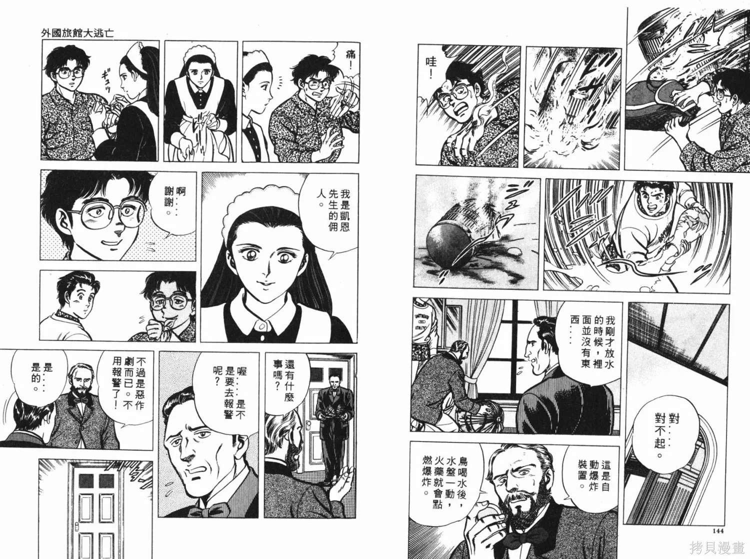 時空奇俠,全一卷,第73张