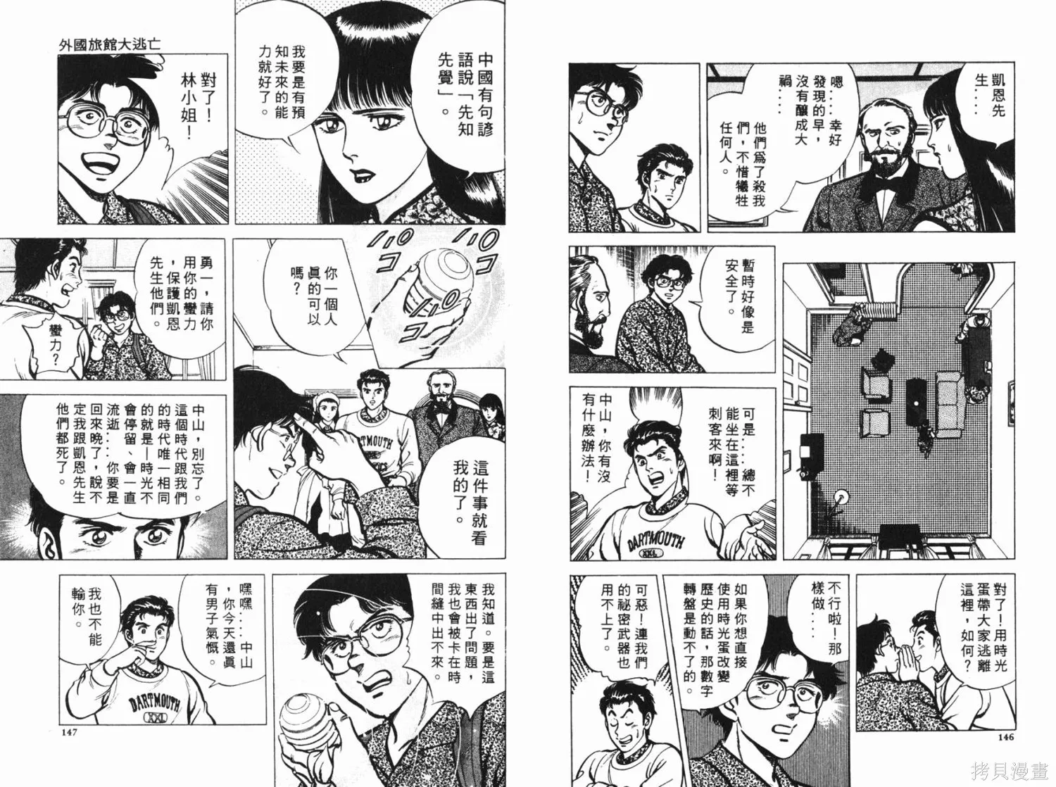時空奇俠,全一卷,第74张