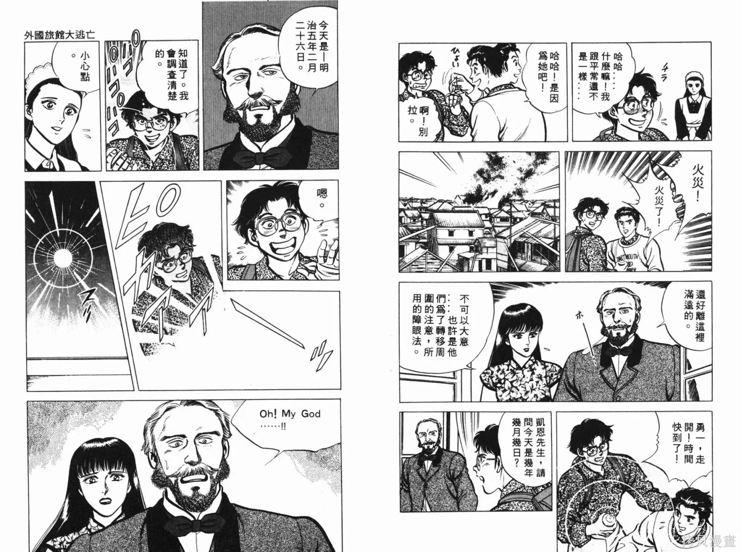 時空奇俠,全一卷,第75张