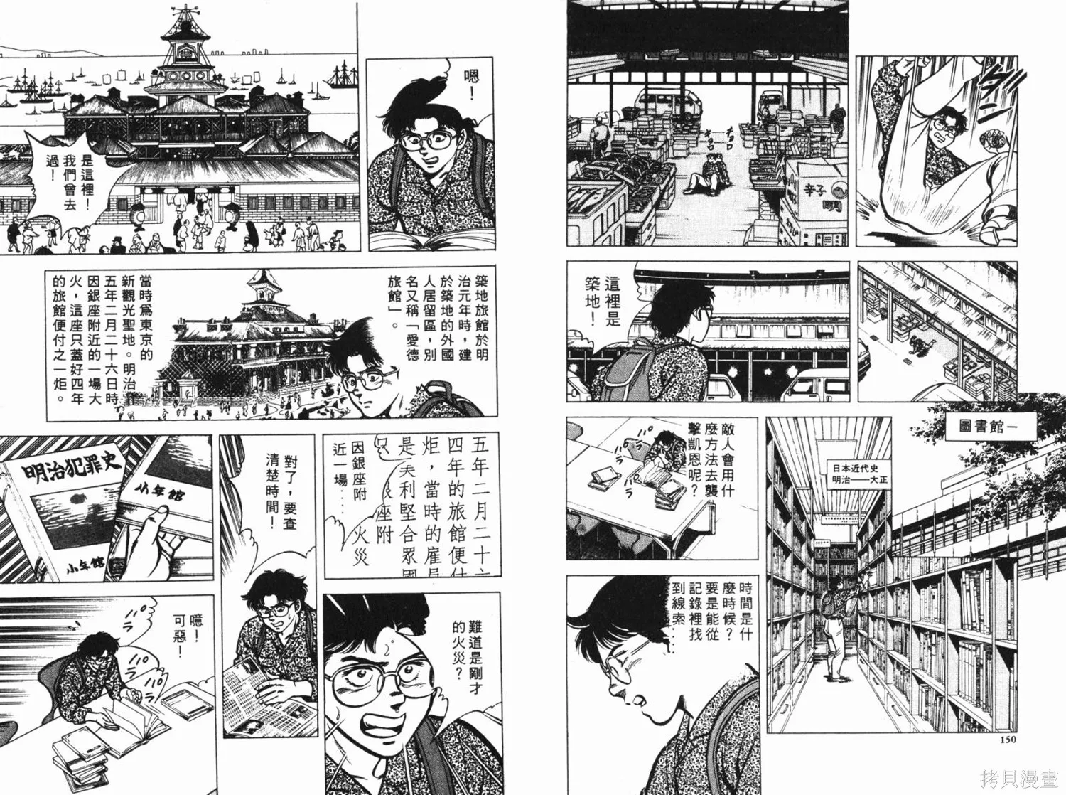時空奇俠,全一卷,第76张