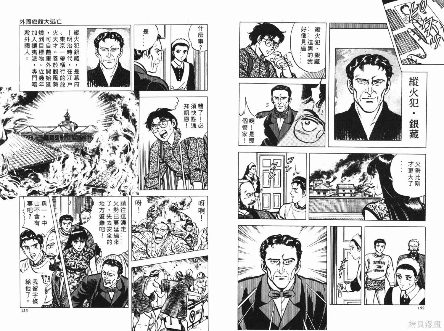 時空奇俠,全一卷,第77张