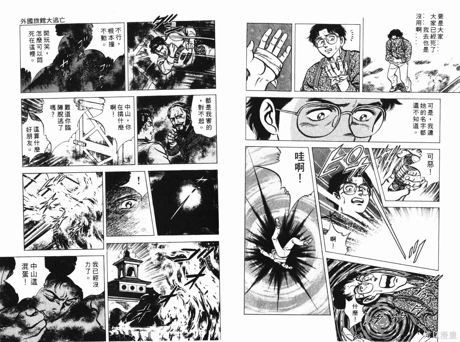 時空奇俠,全一卷,第79张