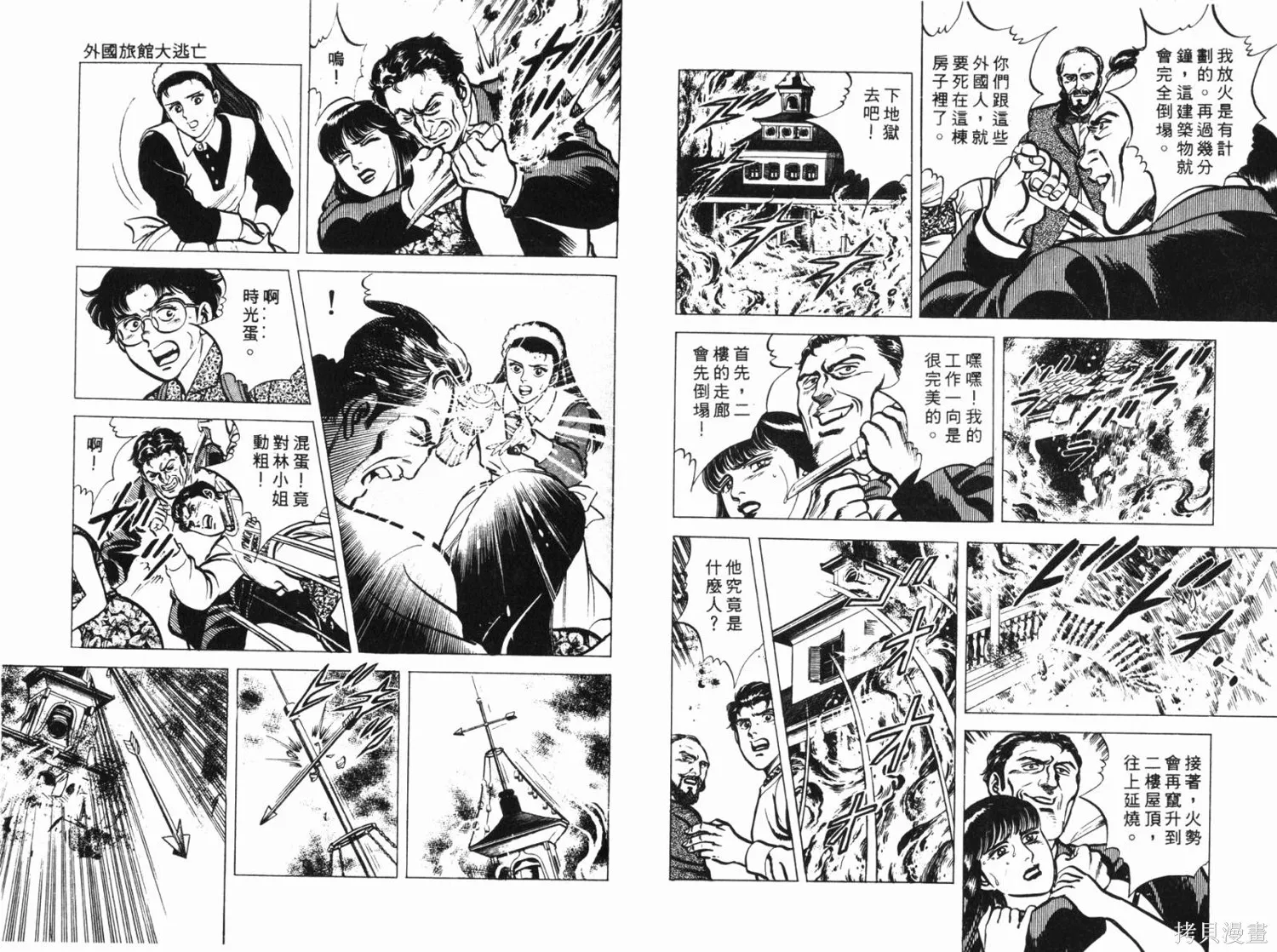 時空奇俠,全一卷,第81张
