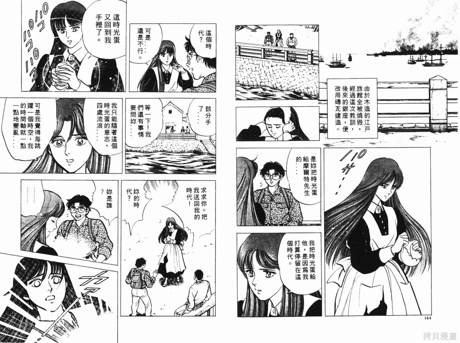 時空奇俠,全一卷,第83张
