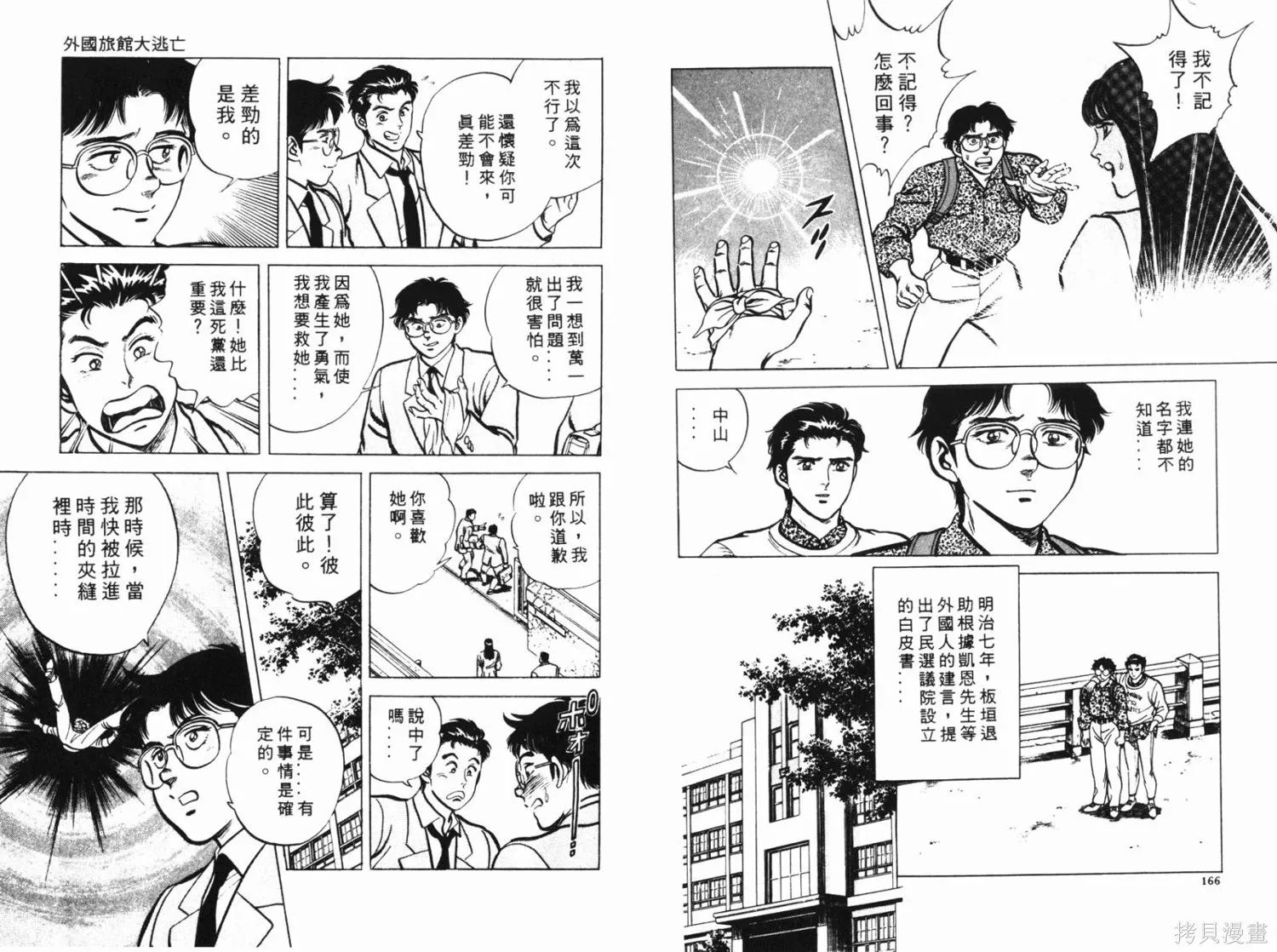 時空奇俠,全一卷,第84张