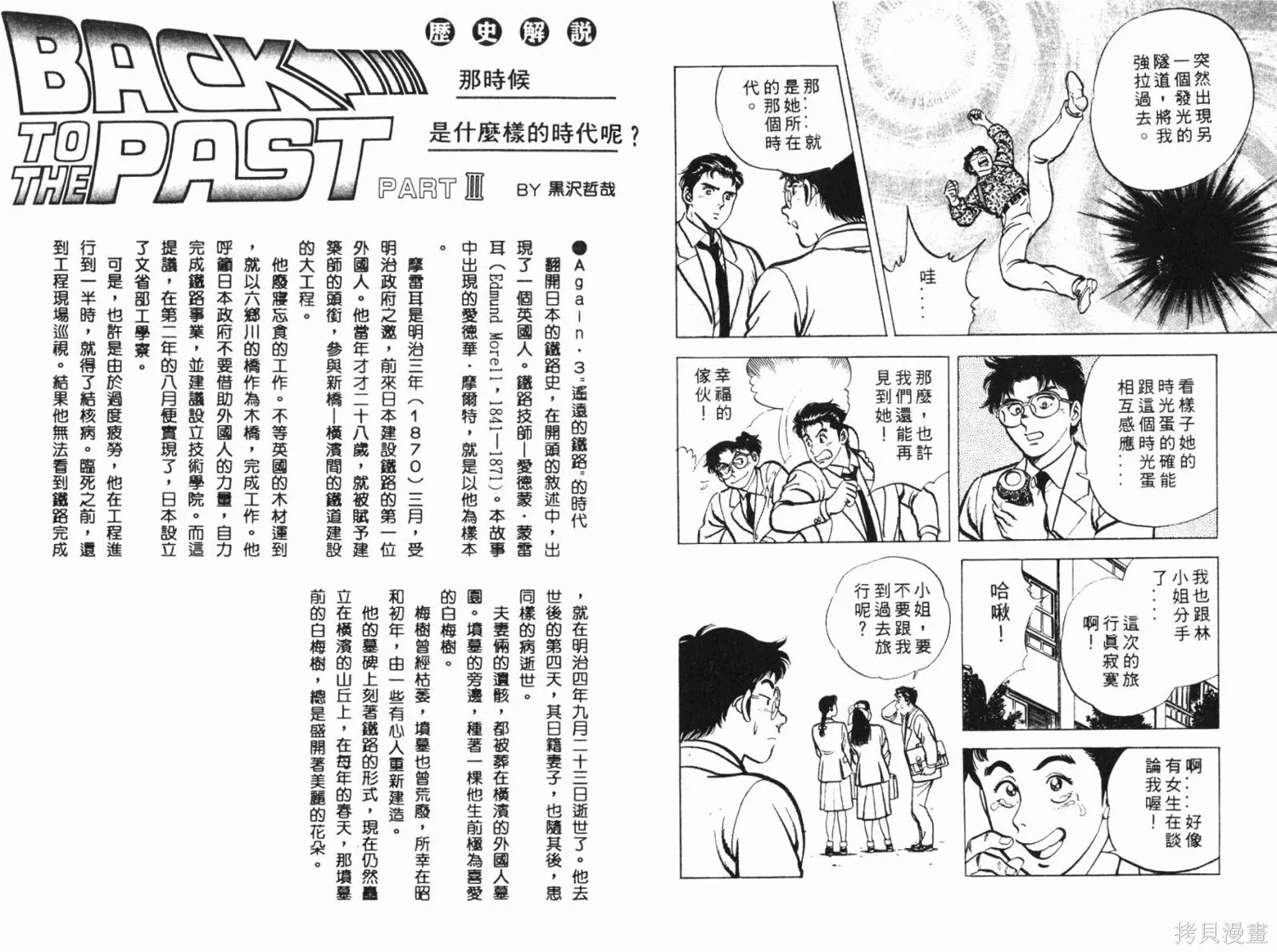 時空奇俠,全一卷,第85张