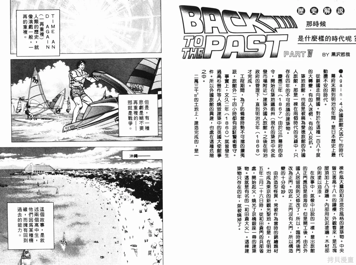 時空奇俠,全一卷,第86张