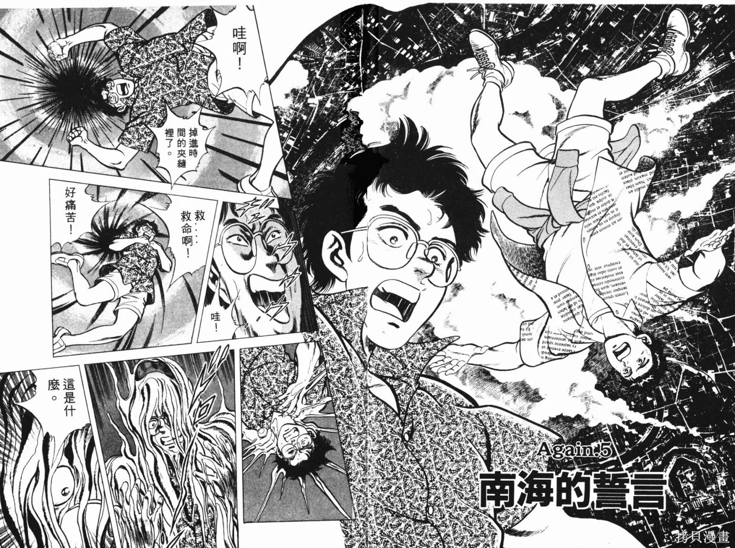 時空奇俠,全一卷,第87张