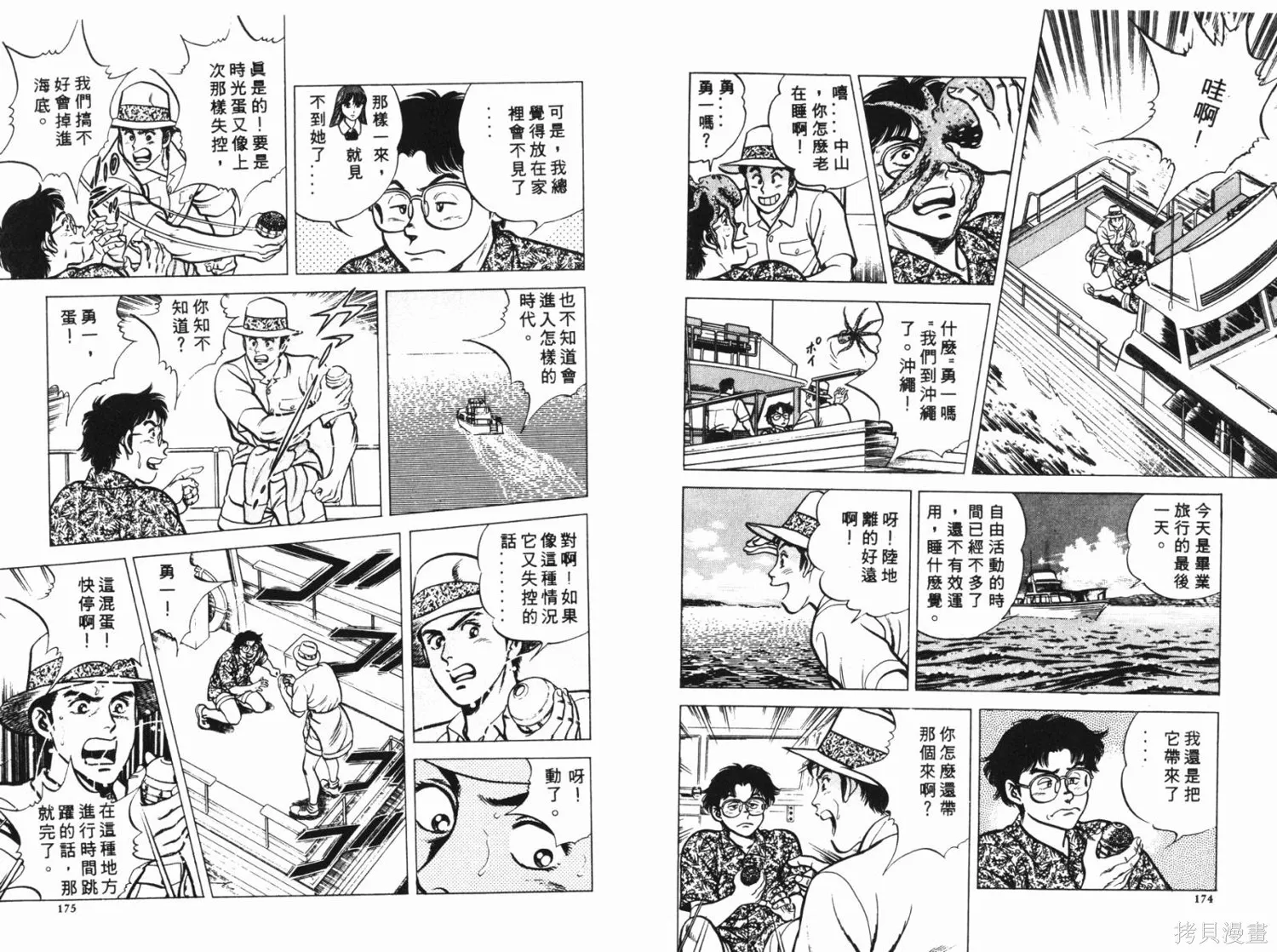 時空奇俠,全一卷,第88张
