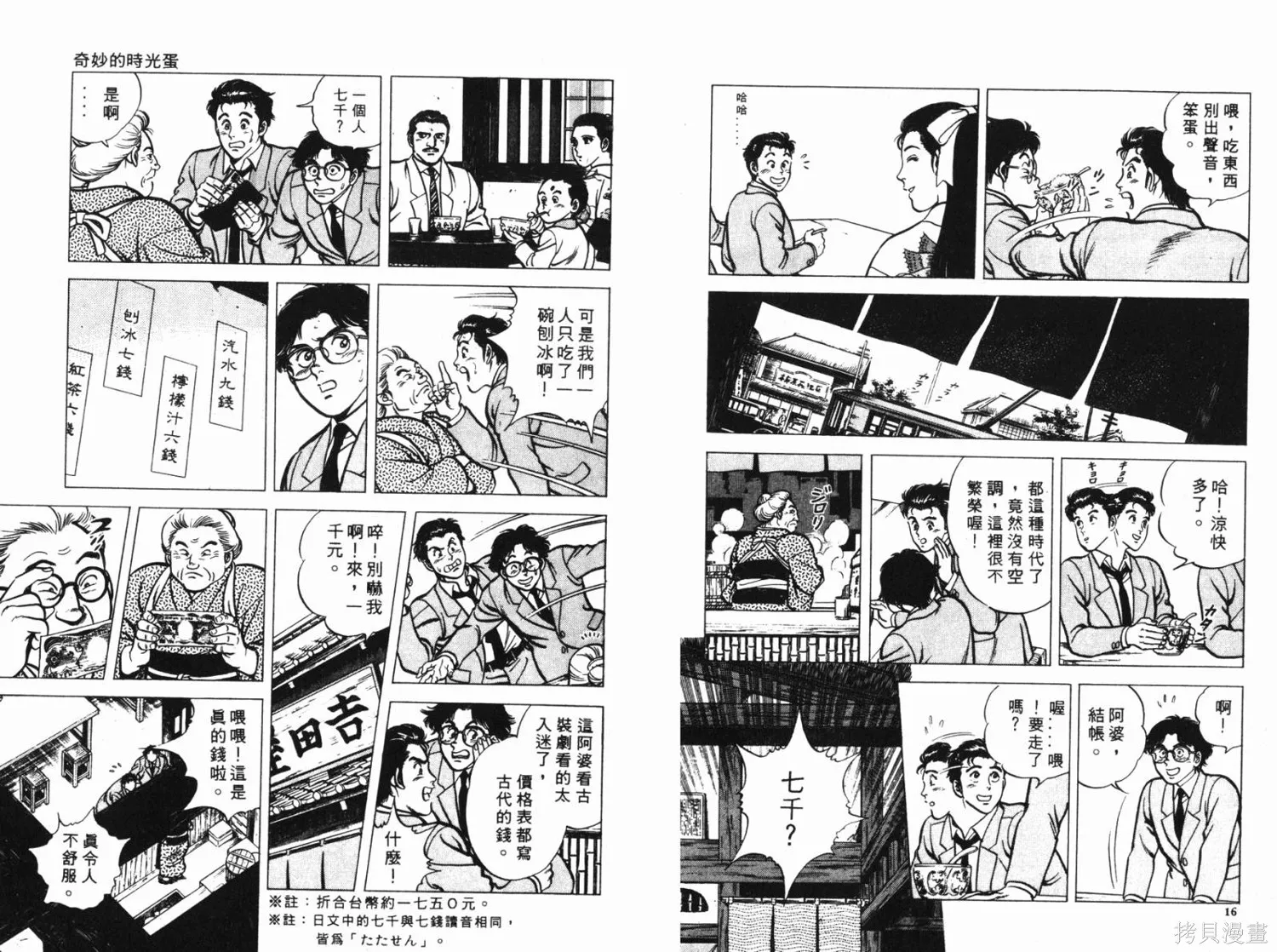 時空奇俠,全一卷,第9张