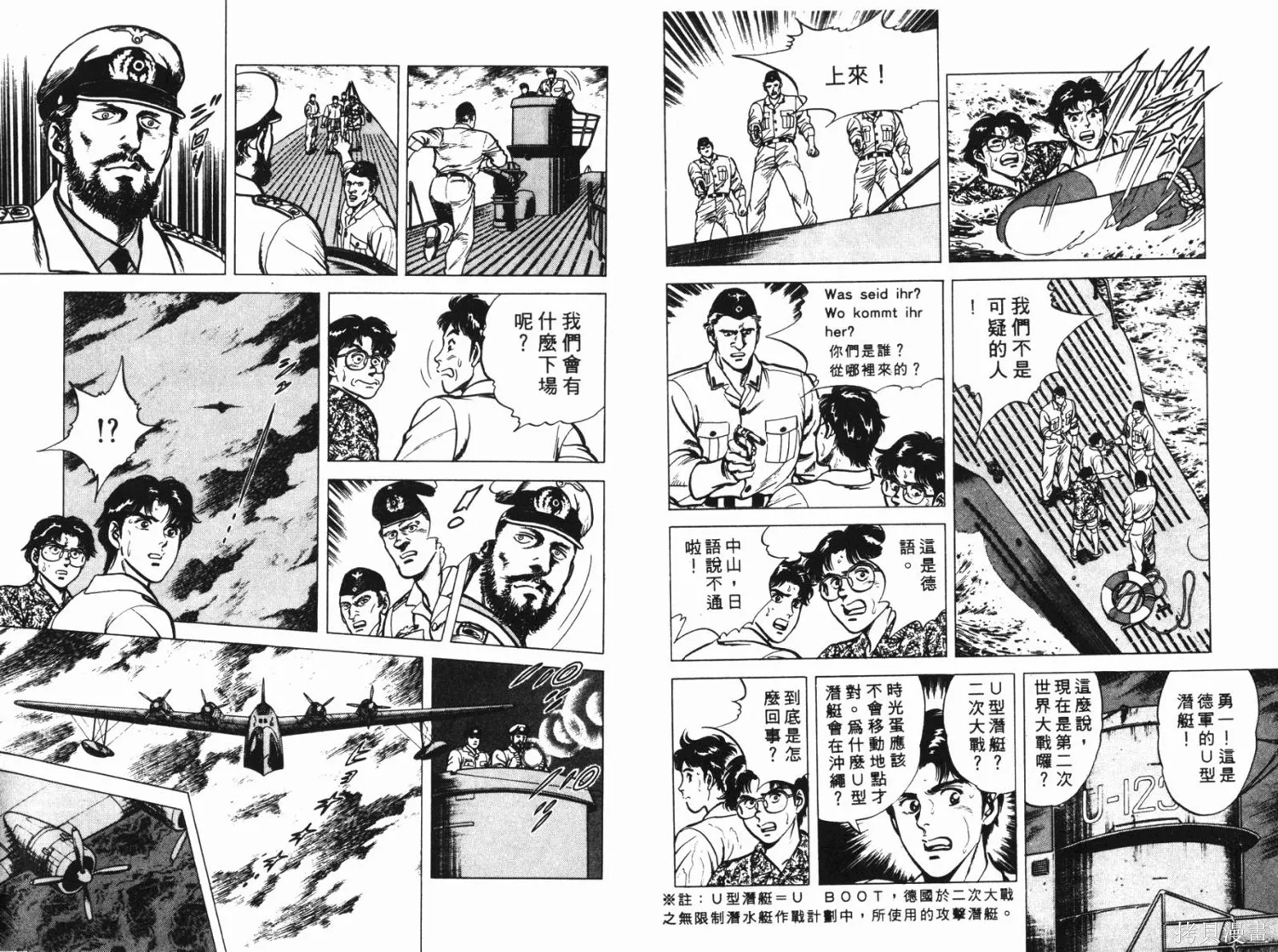 時空奇俠,全一卷,第90张