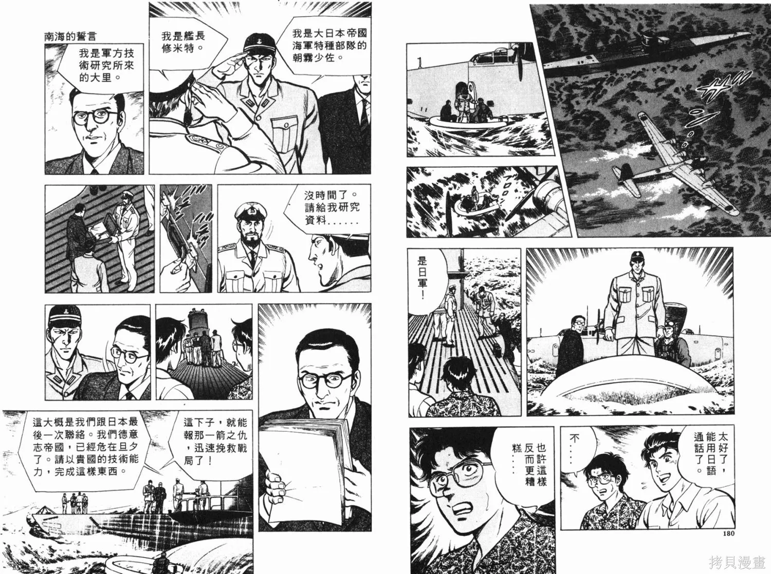 時空奇俠,全一卷,第91张
