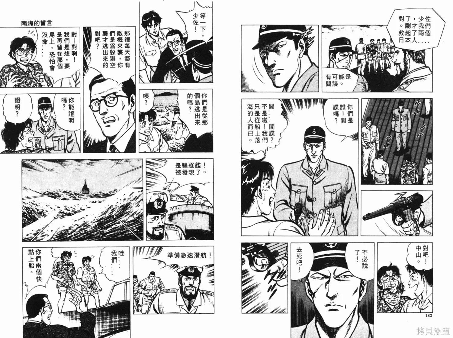 時空奇俠,全一卷,第92张