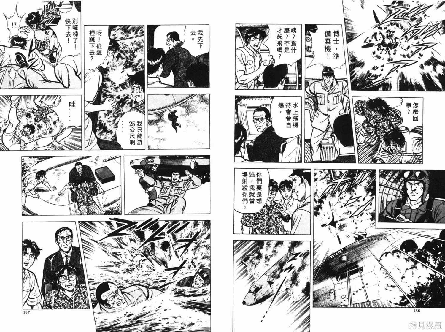 時空奇俠,全一卷,第94张