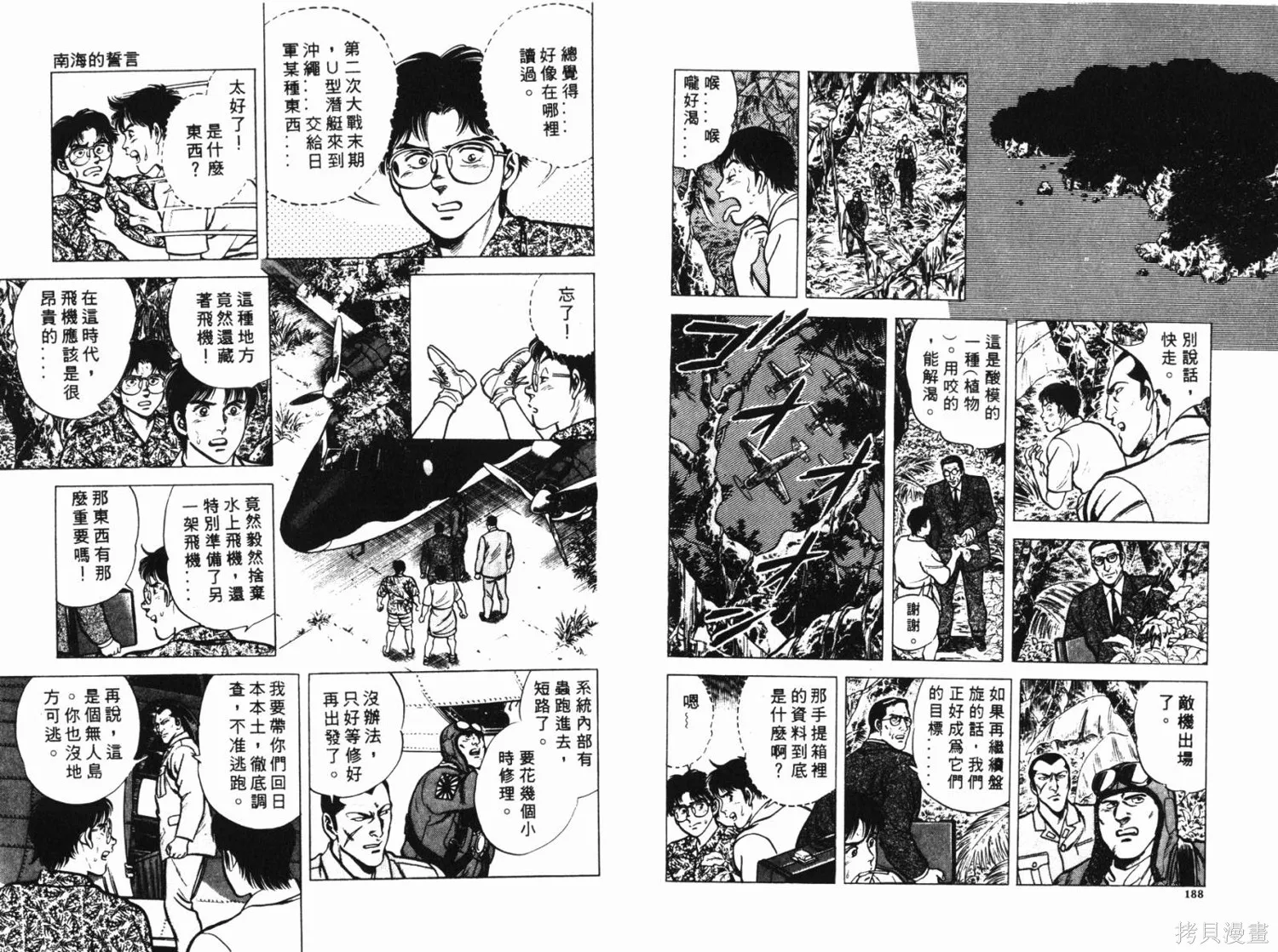 時空奇俠,全一卷,第95张