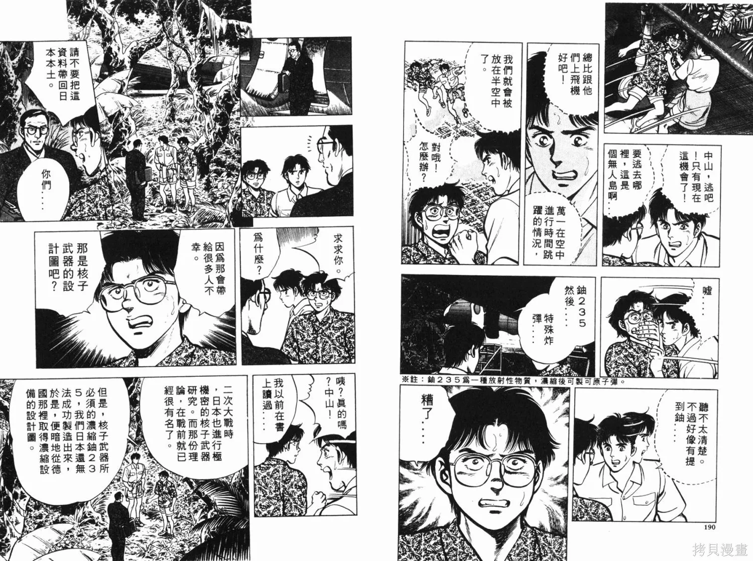 時空奇俠,全一卷,第96张