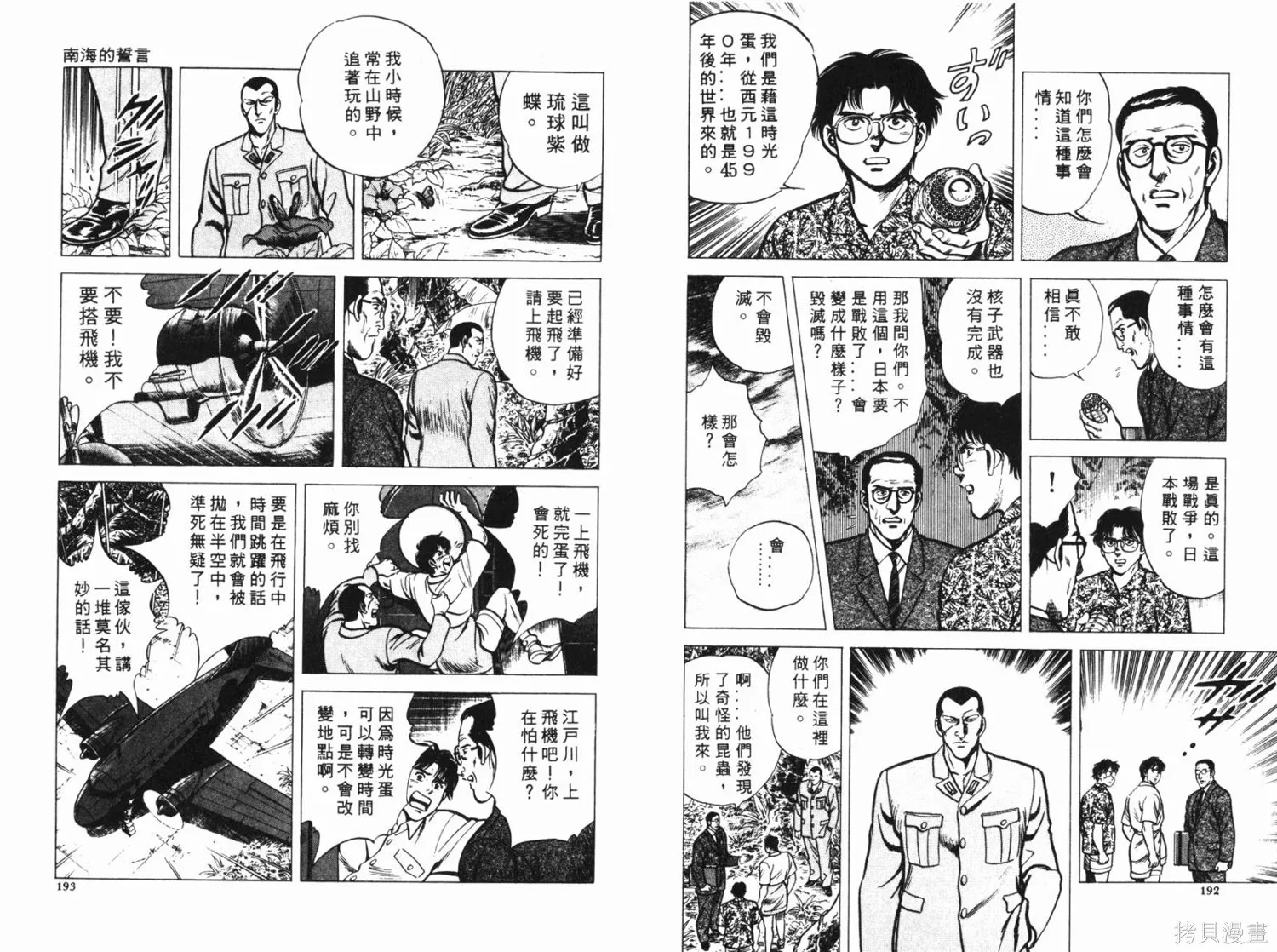 時空奇俠,全一卷,第97张
