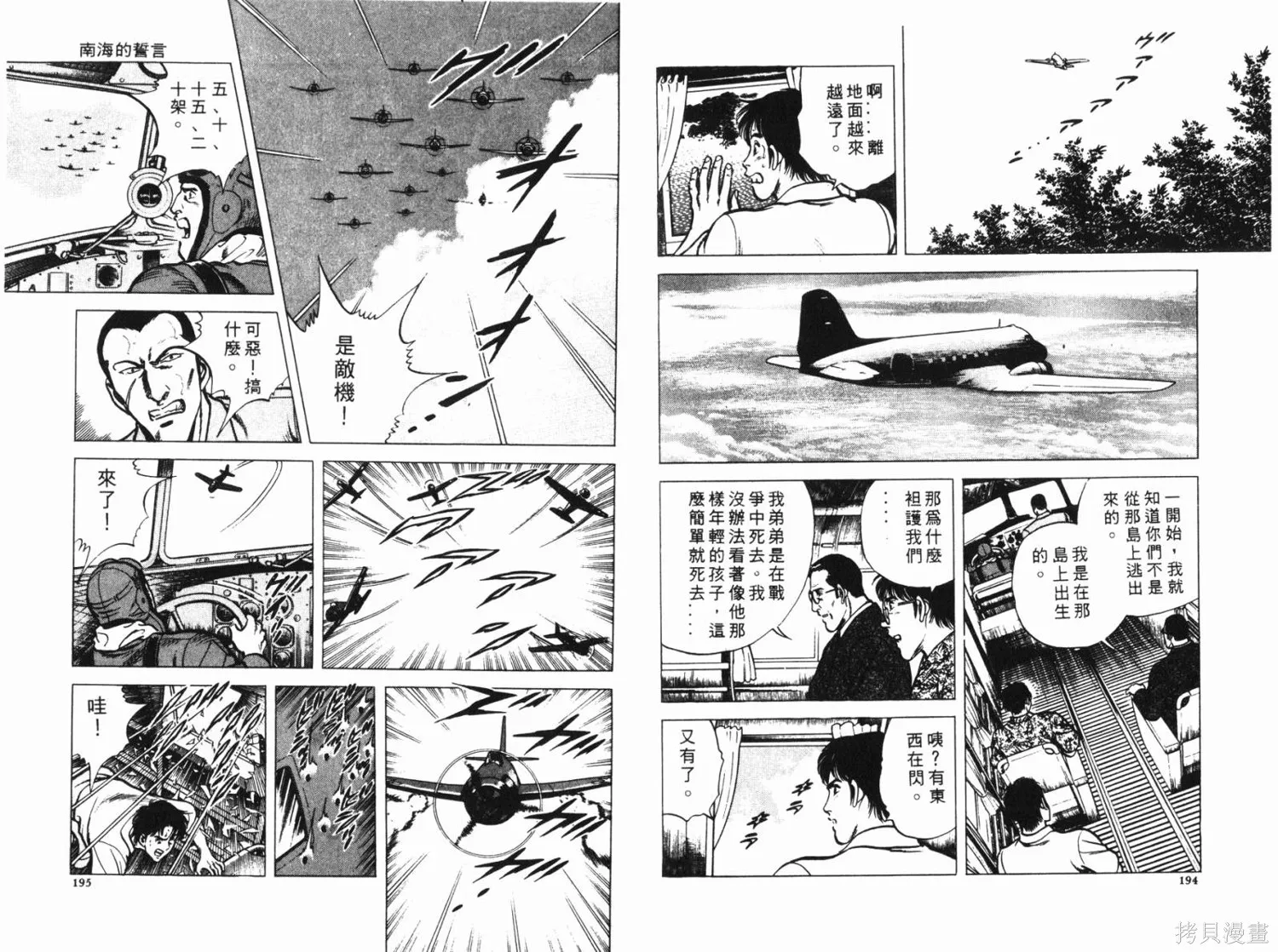 時空奇俠,全一卷,第98张