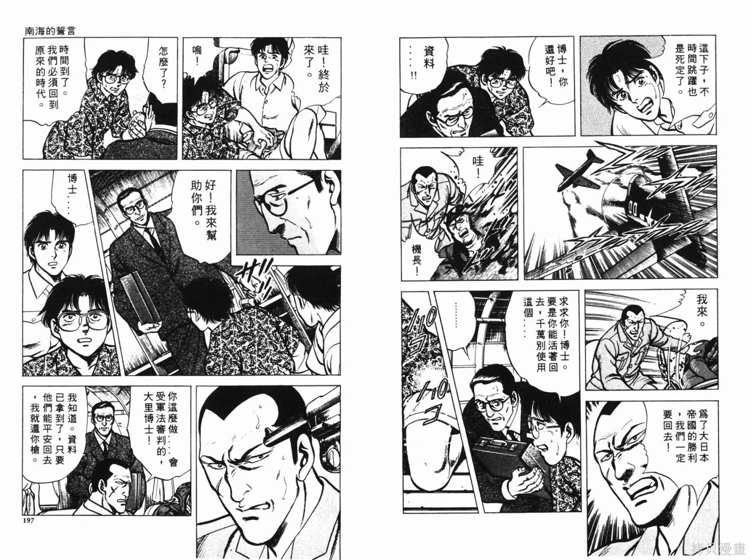 時空奇俠,全一卷,第99张