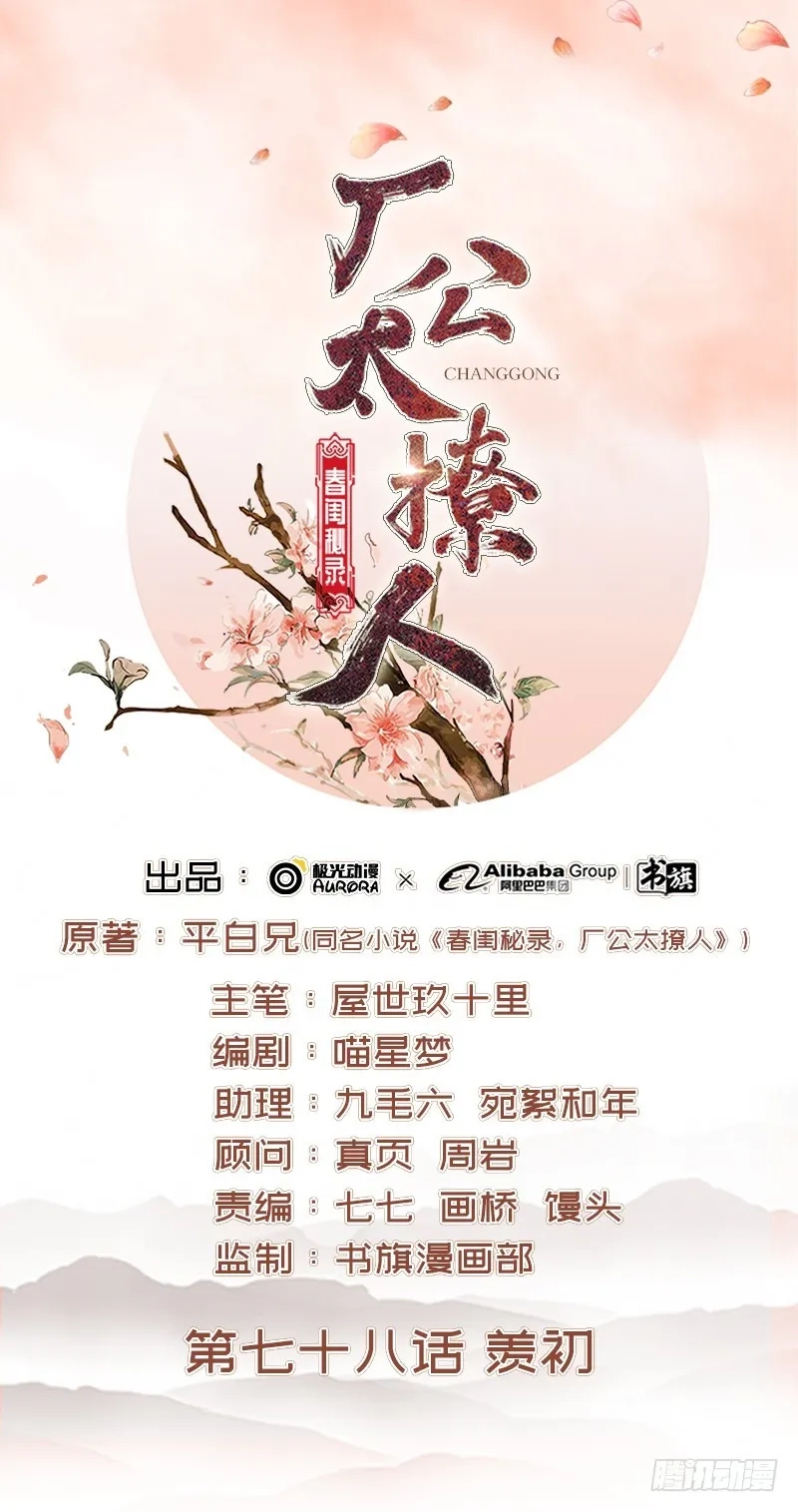 重活一世：那个男人权倾朝野,第78话 羡初,第1张