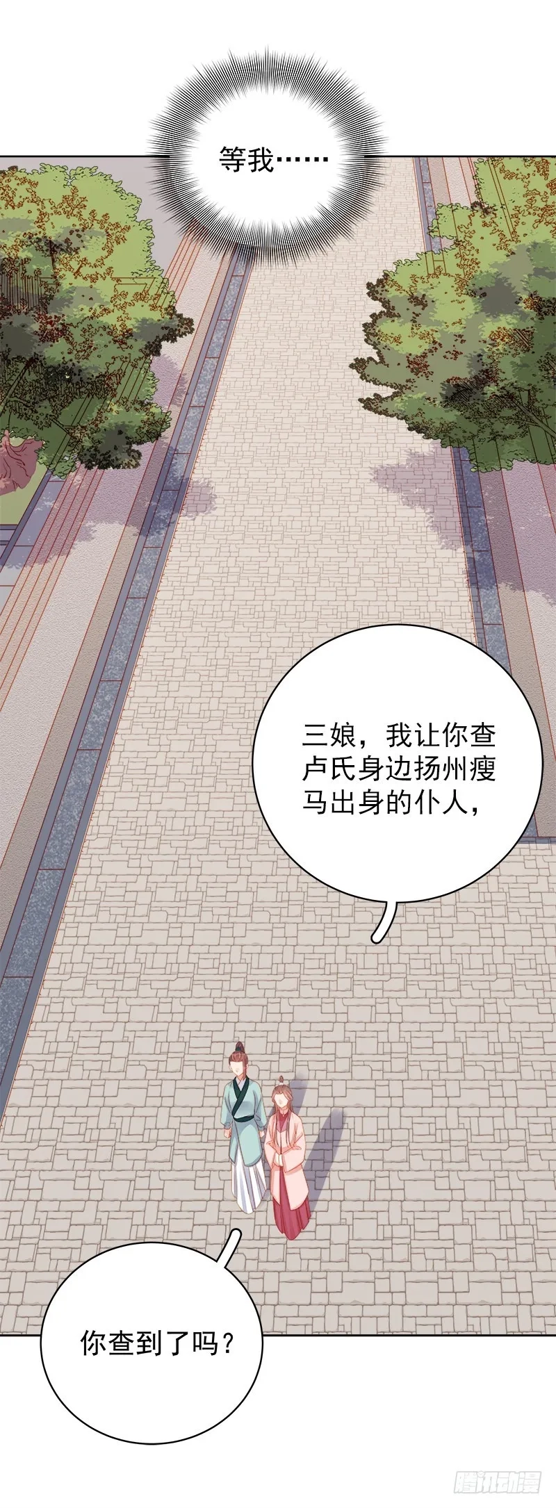 重活一世：那个男人权倾朝野,第78话 羡初,第10张