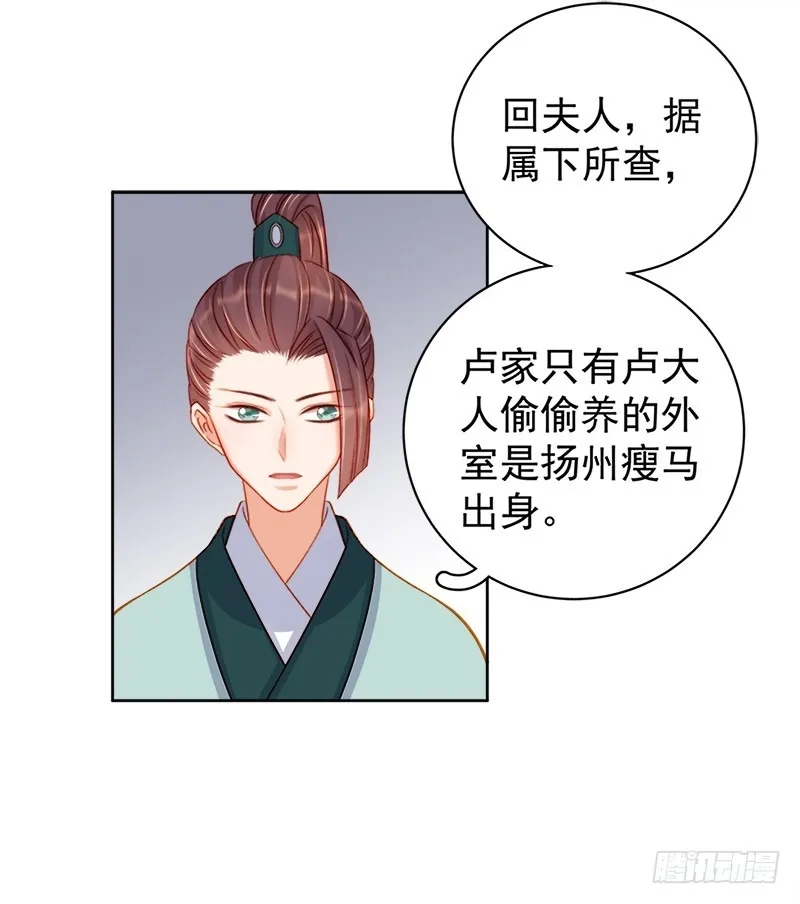 重活一世：那个男人权倾朝野,第78话 羡初,第11张